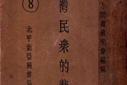 老图书–《台湾民众的悲哀》电子版合集