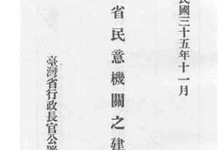 老图书–《台湾省民意机关之建立》电子版合集