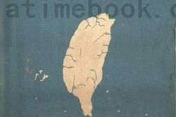 老图书–《台湾统计地图》电子版合集