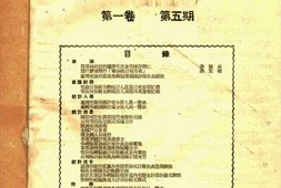 老期刊–《台湾统计通讯》(台北)1947-1948年合集 电子版