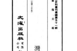 老图书–《台湾（民国十五年版）》电子版合集