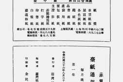老期刊–《台纸通讯》1947-1949年合集 电子版
