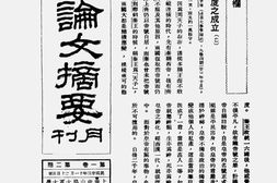 老期刊–《史地社会论文摘要月刊》(上海)1934-1937年合集 电子版