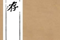 老图书–《史存卷29》电子版合集