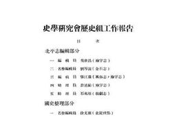 老图书–《史学研究会历史组工作报告》电子版合集