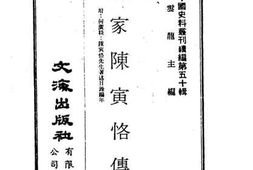 老图书–《史家陈寅恪传（附何广棪、陈寅恪先生著述目录编年）》电子版合集