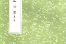 老图书–《史忠正公集（附录）》电子版合集