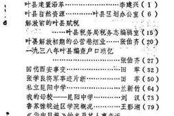 老图书–《叶县文史资料__第2辑》电子版合集