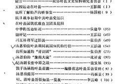 老图书–《叶县文史资料_第1辑》电子版合集