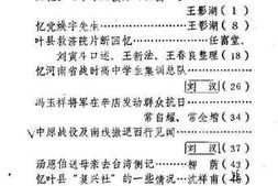 老图书–《叶县文史资料_第3辑》电子版合集
