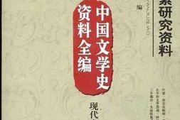 老图书–《叶紫研究资料》电子版合集