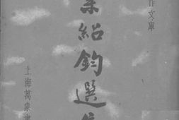 老图书–《叶绍钧选集》电子版合集