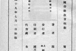 老图书–《各国劳动教育概观》电子版合集