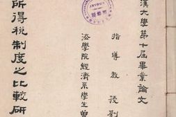 老图书–《各国所得税制度之比较研究》电子版合集