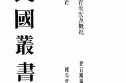 老图书–《各国教育制度及概况》电子版合集
