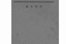 老图书–《各国教育比较论》电子版合集
