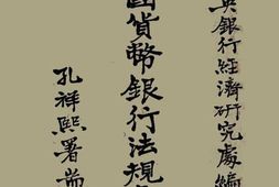 老图书–《各国货币银行法规汇编(五)》电子版合集