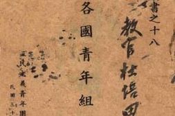 老图书–《各国青年组训概况》电子版合集