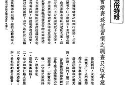 老图书–《各地婚丧礼俗特辑》电子版合集