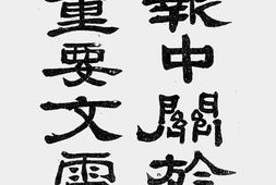 老图书–《各报中关于时局重要文电》电子版合集
