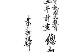 老图书–《各省市实施国民教育第一次五年计划总报告》电子版合集