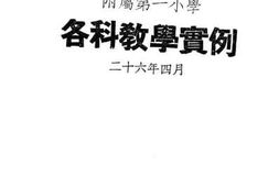 老图书–《各科教学实例》电子版合集