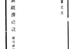 老图书–《合作与经济建设》电子版合集