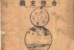老图书–《合作主义》电子版合集