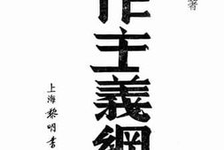 老图书–《合作主义纲领》电子版合集