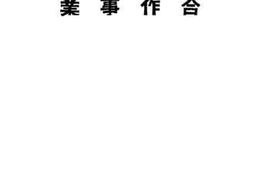 老图书–《合作事业》电子版合集