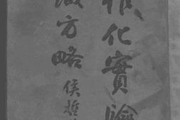 老图书–《合作化实验区组织方略》电子版合集