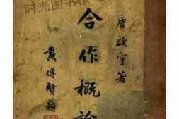 老图书–《合作概论》电子版合集