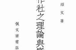 老图书–《合作社之理论与实际》电子版合集