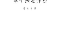 老图书–《合作社法十讲》电子版合集