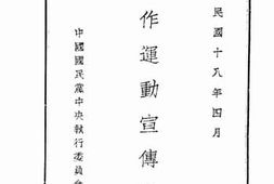 老图书–《合作运动宣传传纲要》电子版合集
