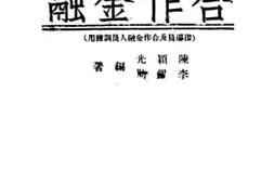 老图书–《合作金融》电子版合集