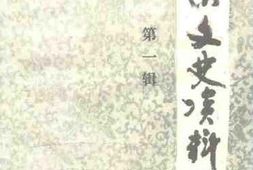 老图书–《合山文史资料_第1辑》电子版合集