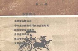老图书–《合川县文史资料选辑_第7辑》电子版合集