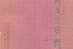 老图书–《合川文史资料_第11辑》电子版合集