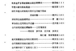 老图书–《合川文史资料选辑_第1辑》电子版合集