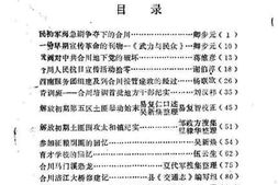 老图书–《合川文史资料选辑_第6辑》电子版合集