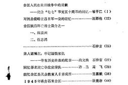 老图书–《合江县文史资料选辑_第6辑》电子版合集