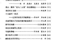 老图书–《合浦文史资料_第4辑》电子版合集