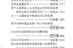 老图书–《合阳文史资料_第1辑》电子版合集