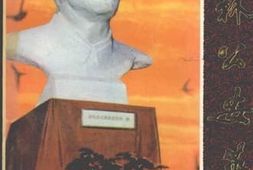 老图书–《吉林公安英烈1945-1990》电子版合集