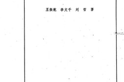 老图书–《吉林市文史资料_第3辑_长春起义与曾泽生将军》电子版合集