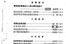 老图书–《吉林市文史资料_第5辑》电子版合集