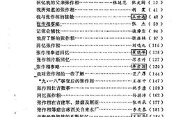 老图书–《吉林市文史资料_第7辑_辅帅生平》电子版合集