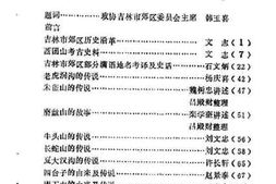 老图书–《吉林市郊区文史资料_第3辑》电子版合集