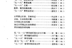 老图书–《吉林文史资料_第11辑_“九·一八”事变亲历记》电子版合集